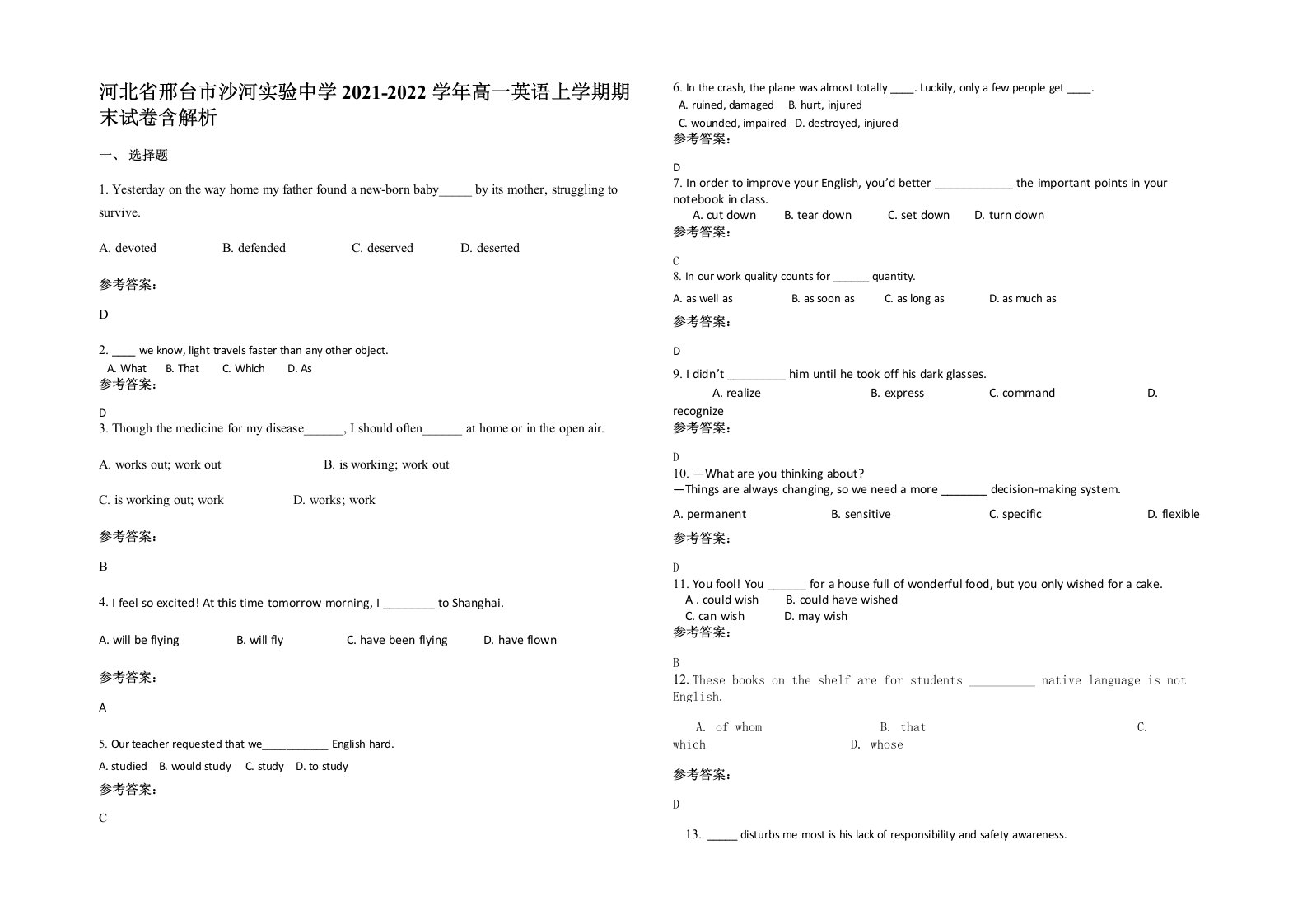 河北省邢台市沙河实验中学2021-2022学年高一英语上学期期末试卷含解析