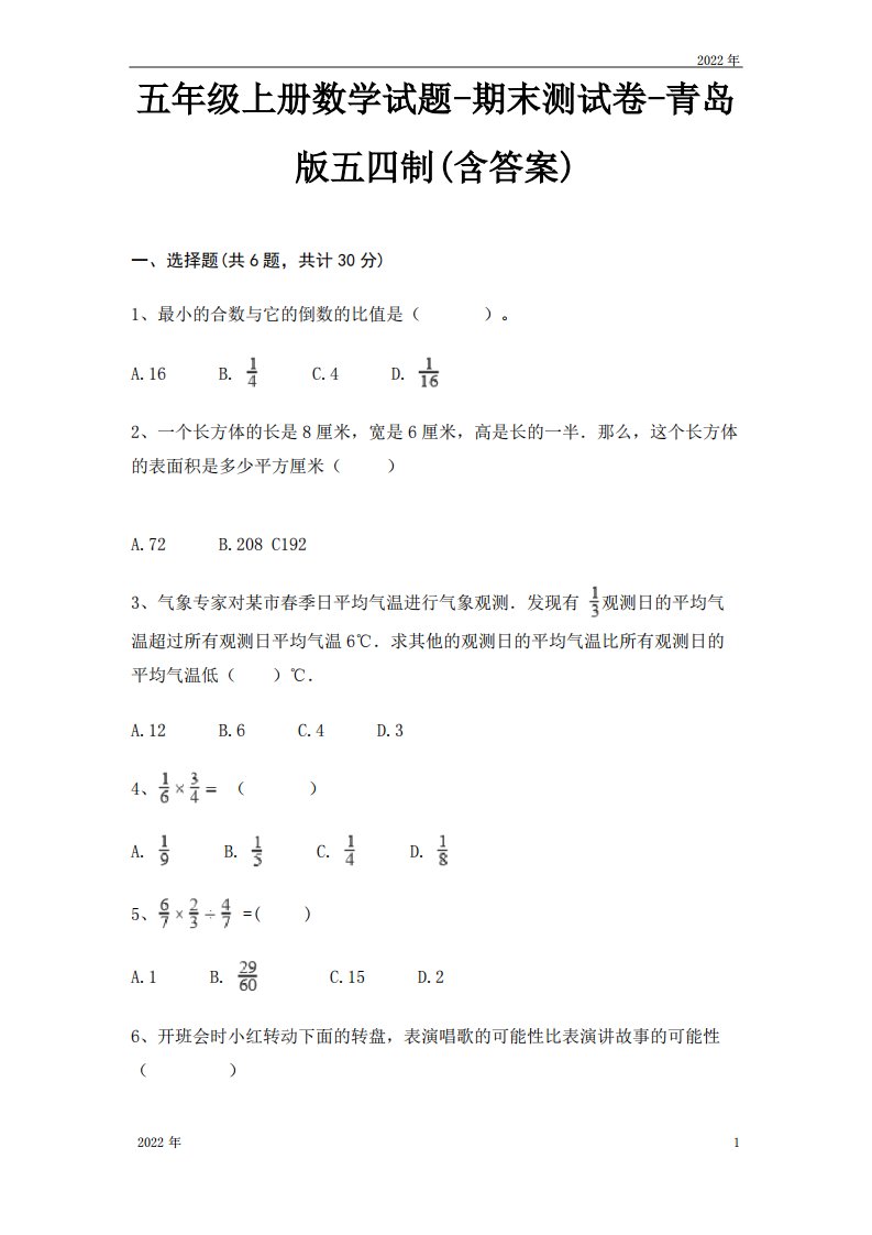 五年级上册数学期末测试卷青岛版五四制(含答案)