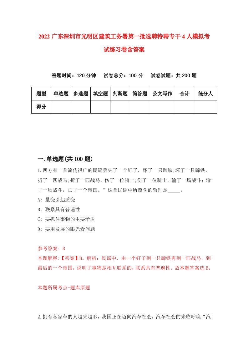 2022广东深圳市光明区建筑工务署第一批选聘特聘专干4人模拟考试练习卷含答案第9套