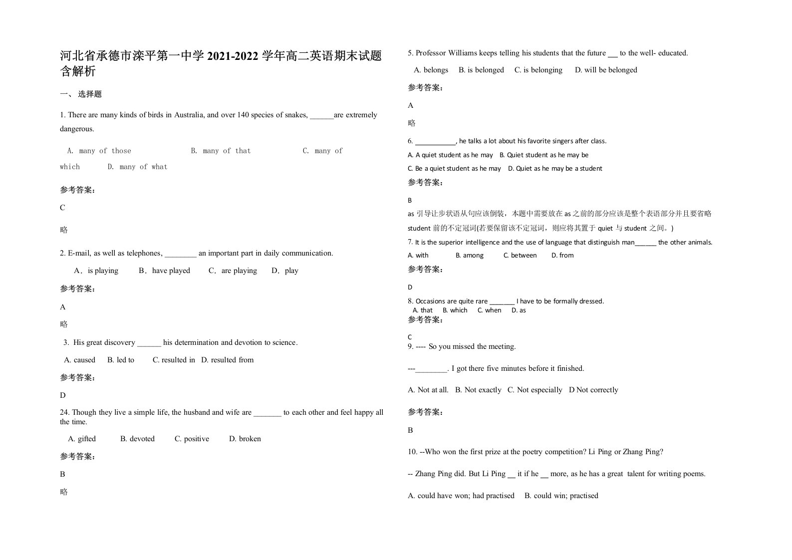 河北省承德市滦平第一中学2021-2022学年高二英语期末试题含解析