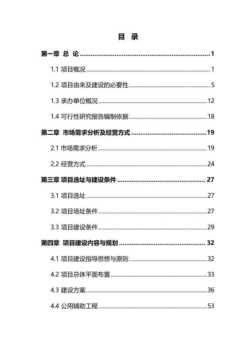 活畜暨畜产品交易市场建设项目可研报告