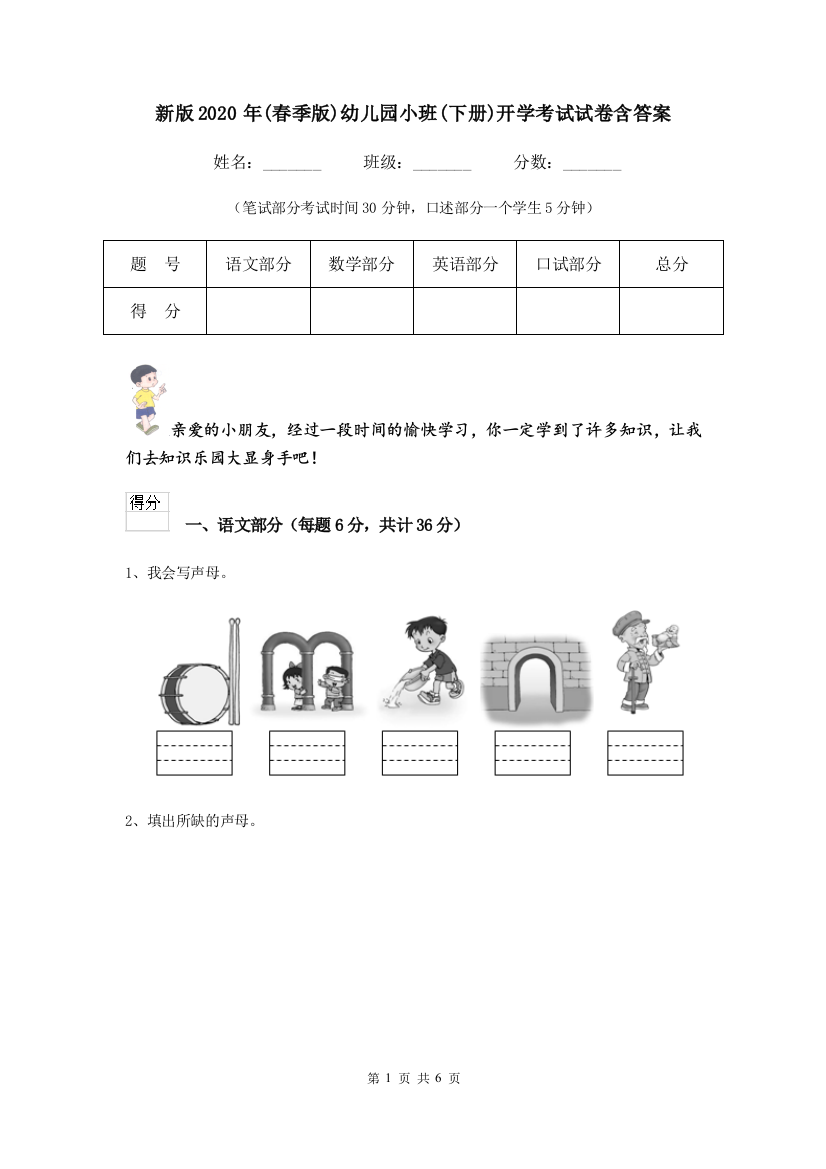 新版2020年(春季版)幼儿园小班(下册)开学考试试卷含答案