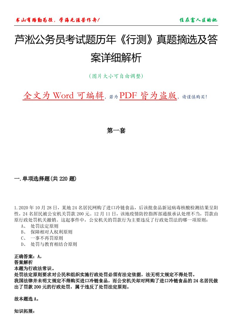 芦淞公务员考试题历年《行测》真题摘选及答案详细解析版