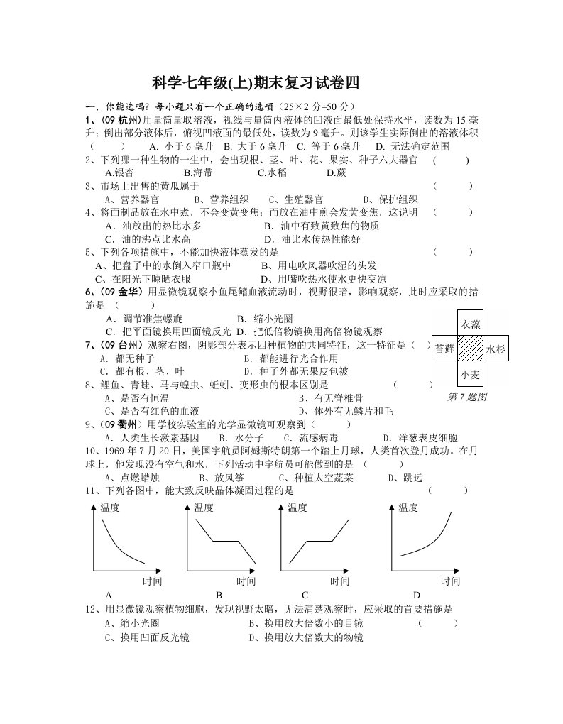 七年级(上)期末复习试卷四