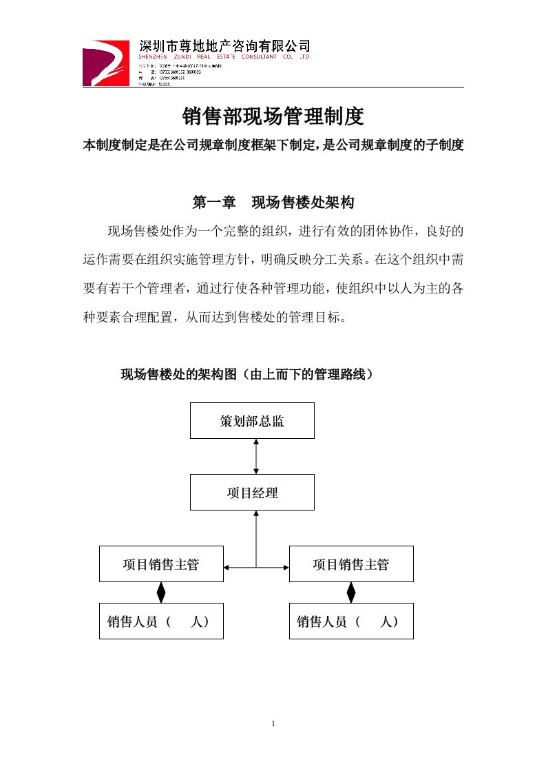 精选销售部现场管理制度