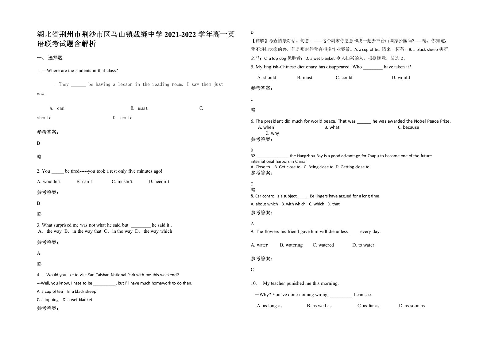 湖北省荆州市荆沙市区马山镇裁缝中学2021-2022学年高一英语联考试题含解析