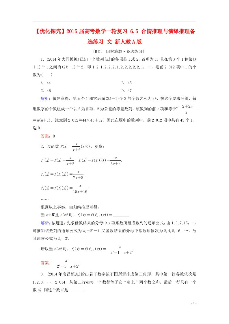 高考数学一轮复习