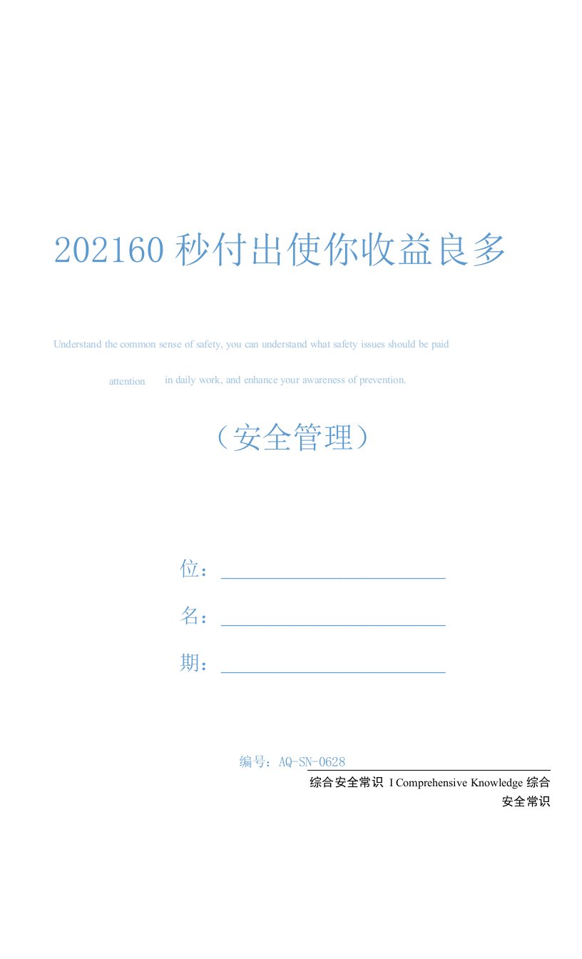 202160秒付出使你收益良多