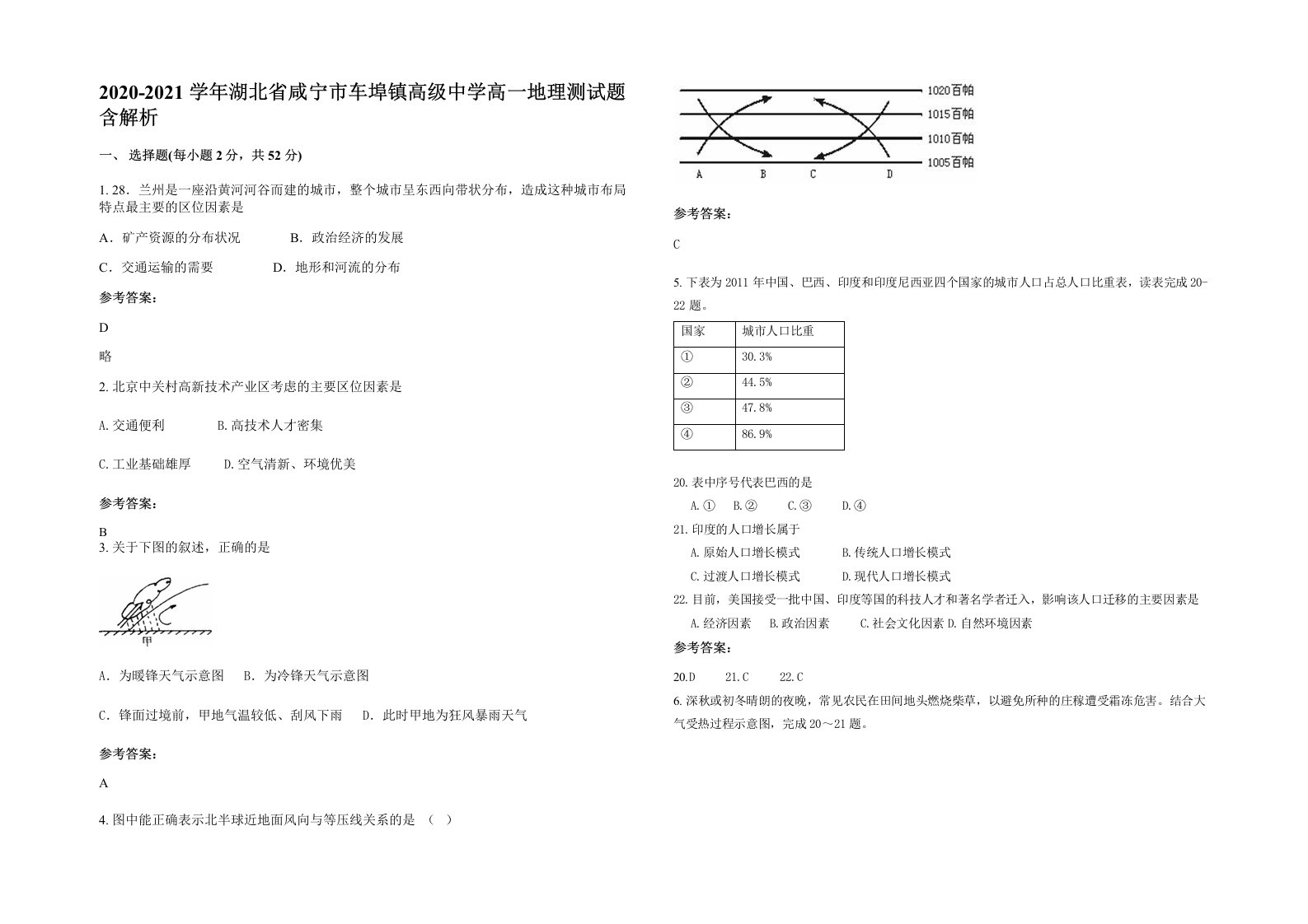 2020-2021学年湖北省咸宁市车埠镇高级中学高一地理测试题含解析