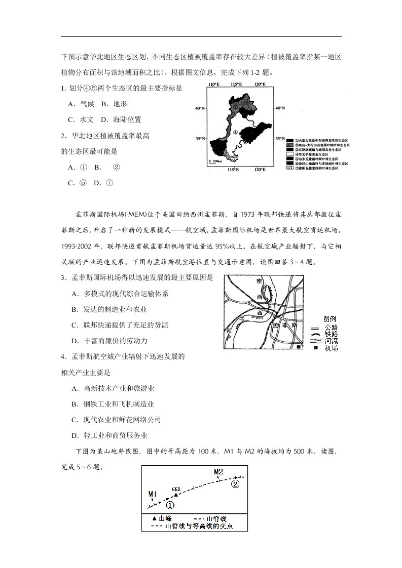 黑龙江省虎林市2017届高三4月模拟文综-地理试题