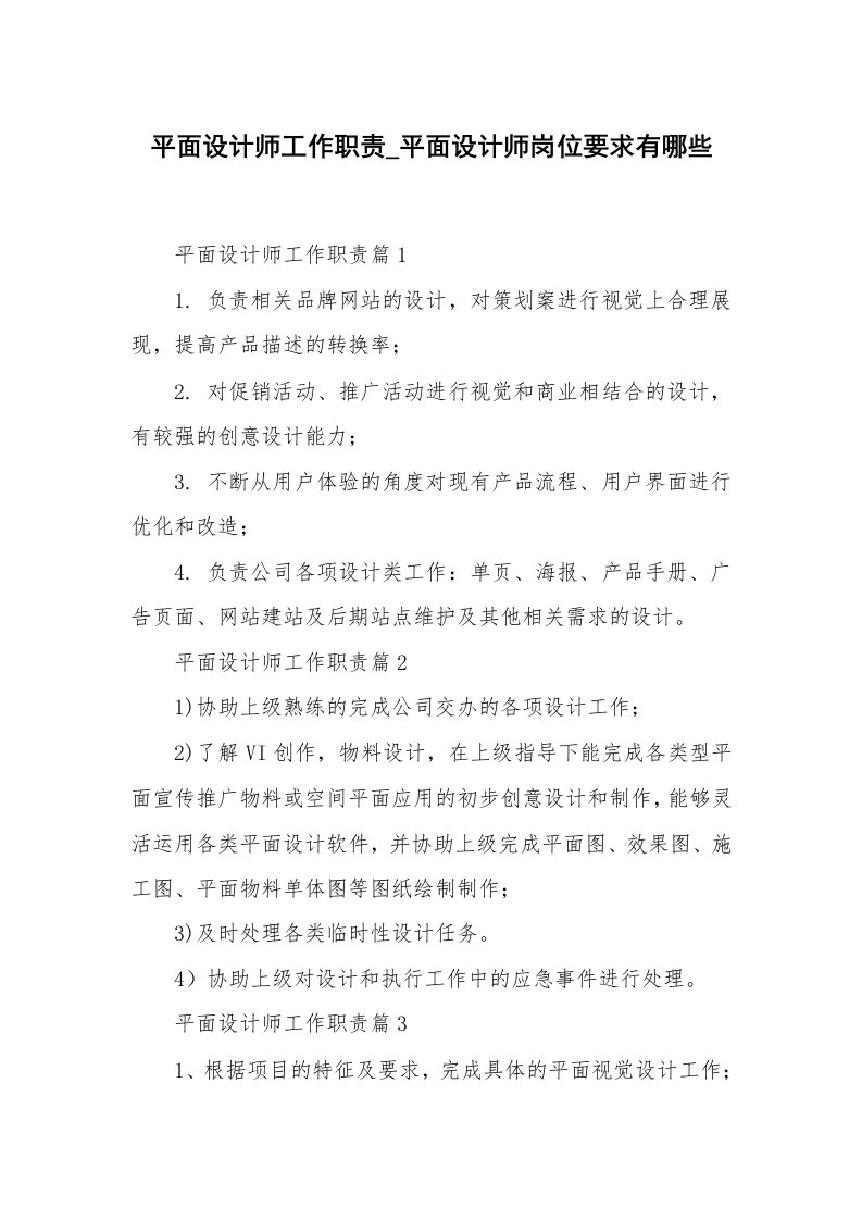 办公文秘_平面设计师工作职责_平面设计师岗位要求有哪些