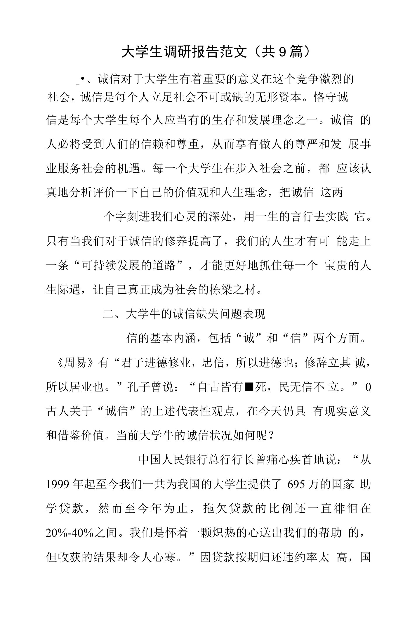 大学生调研报告范文(共9篇)