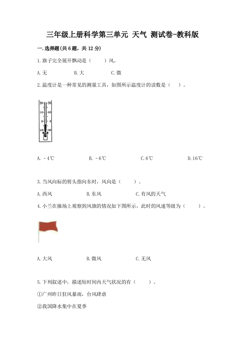 三年级上册科学第三单元