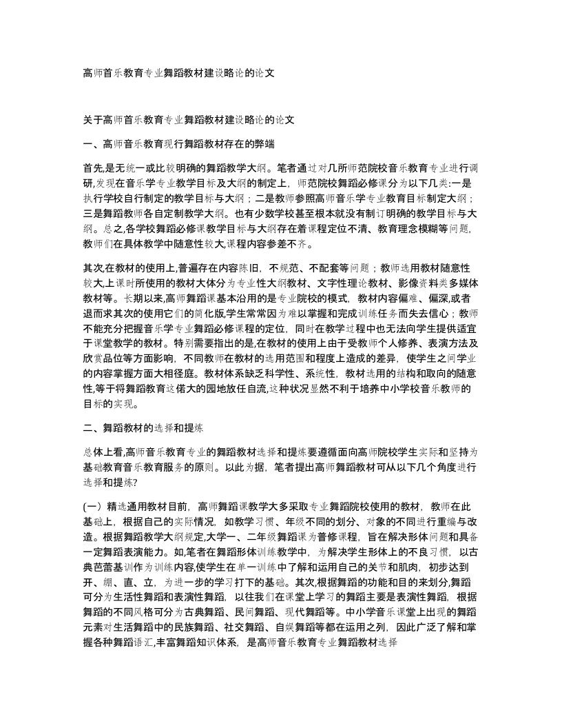 高师首乐教育专业舞蹈教材建设略论的论文