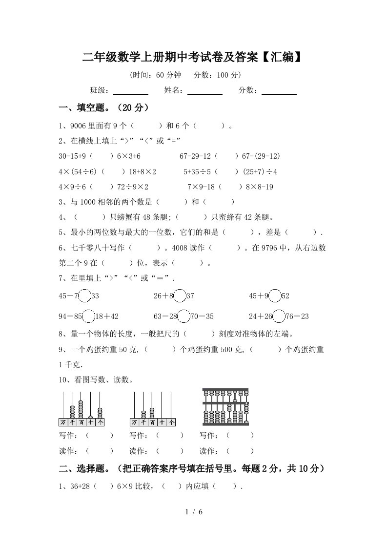 二年级数学上册期中考试卷及答案汇编