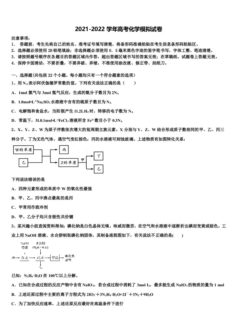 2022年云南省宣威市六中高三第二次联考化学试卷含解析