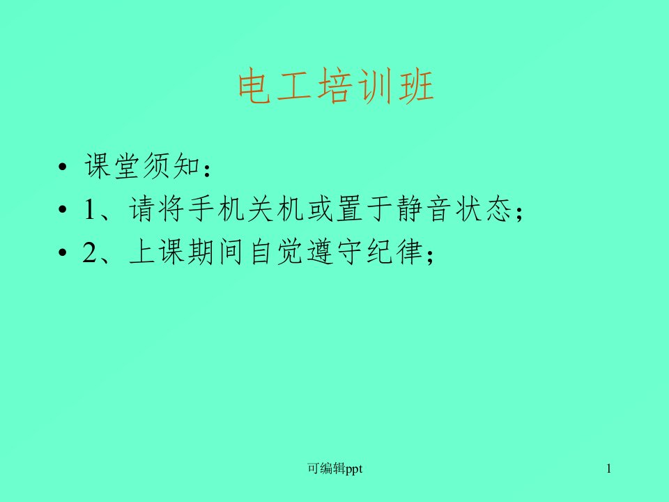 变频器工作原理及应用课件