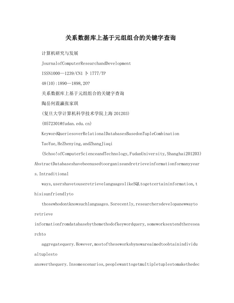 sdsAAA关系数据库上基于元组组合的关键字查询