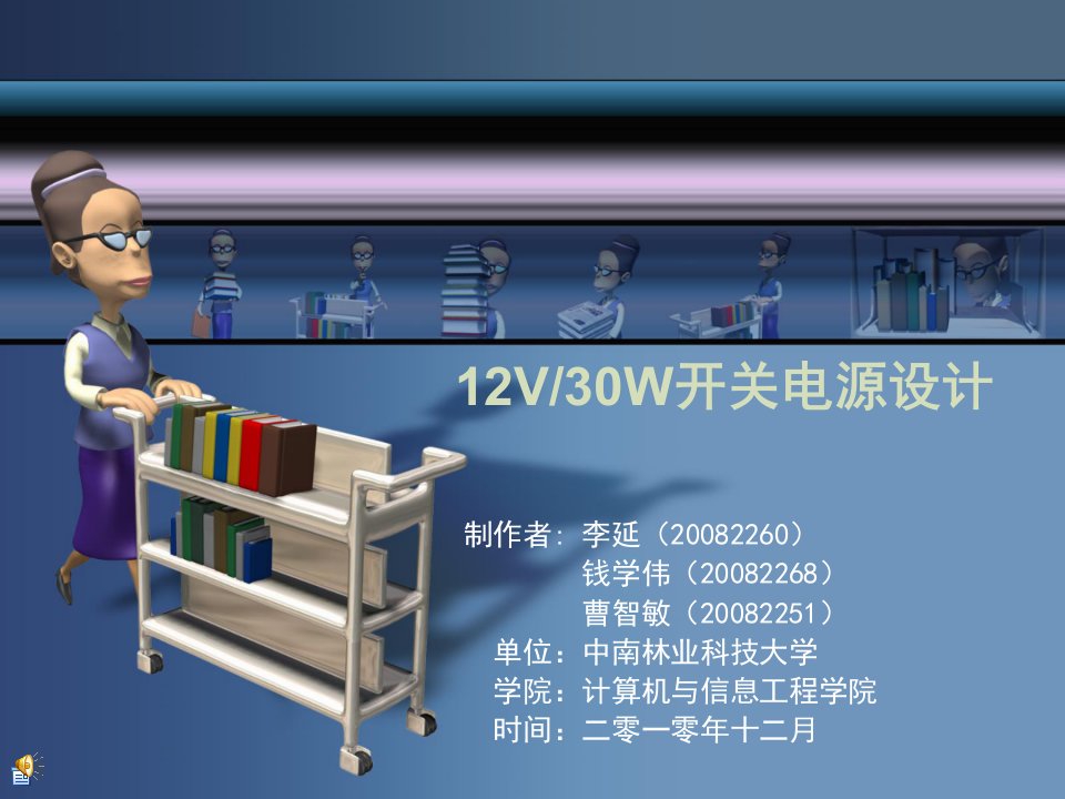 《VW开关电源设计》PPT课件