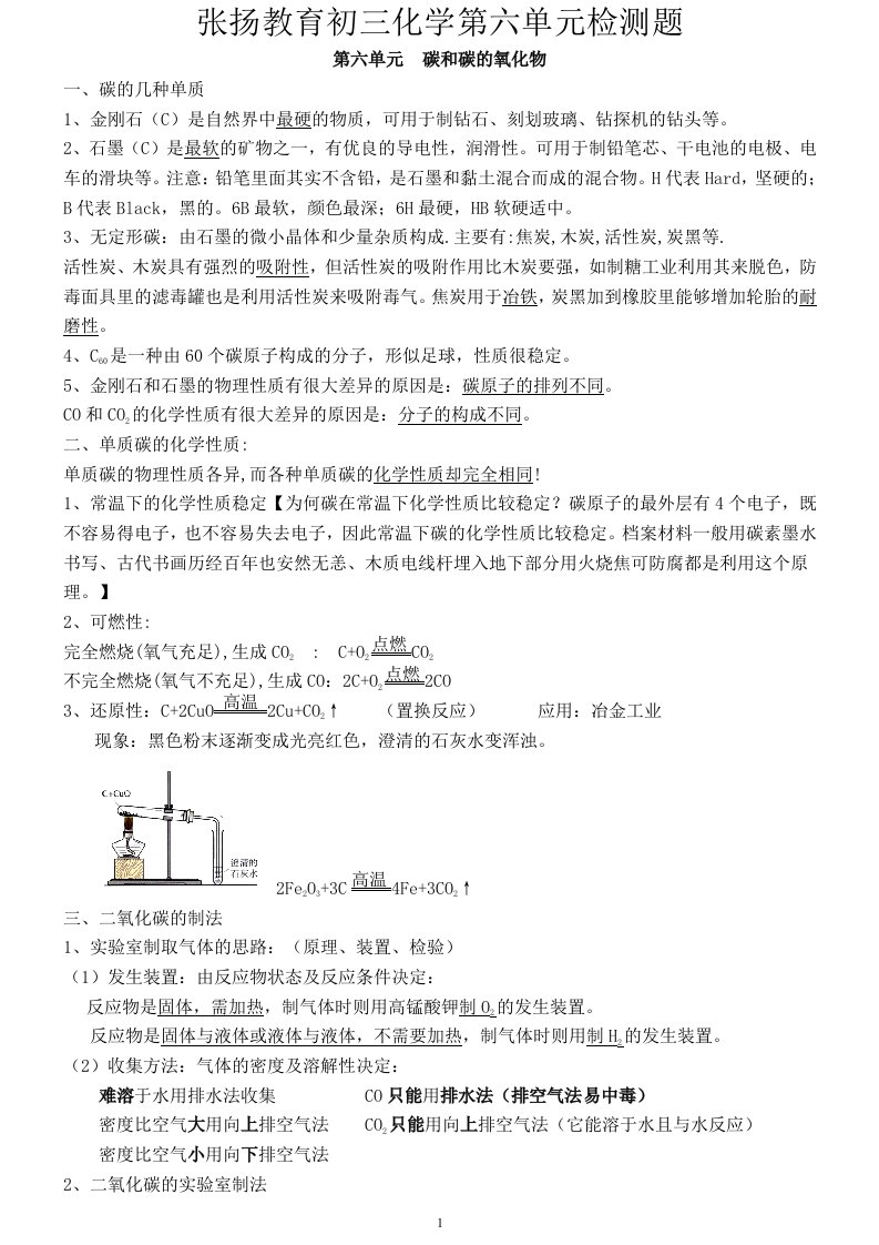 初三化学碳和碳的氧化物-知识点习题及答案