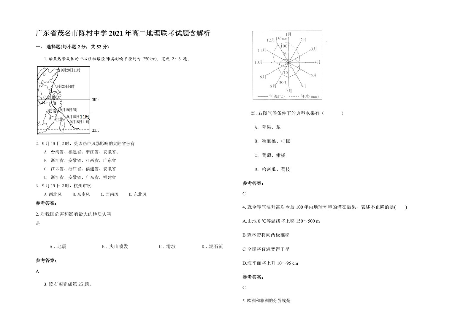 广东省茂名市陈村中学2021年高二地理联考试题含解析