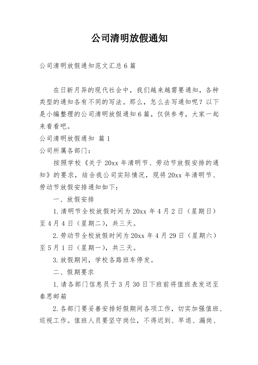 公司清明放假通知_41