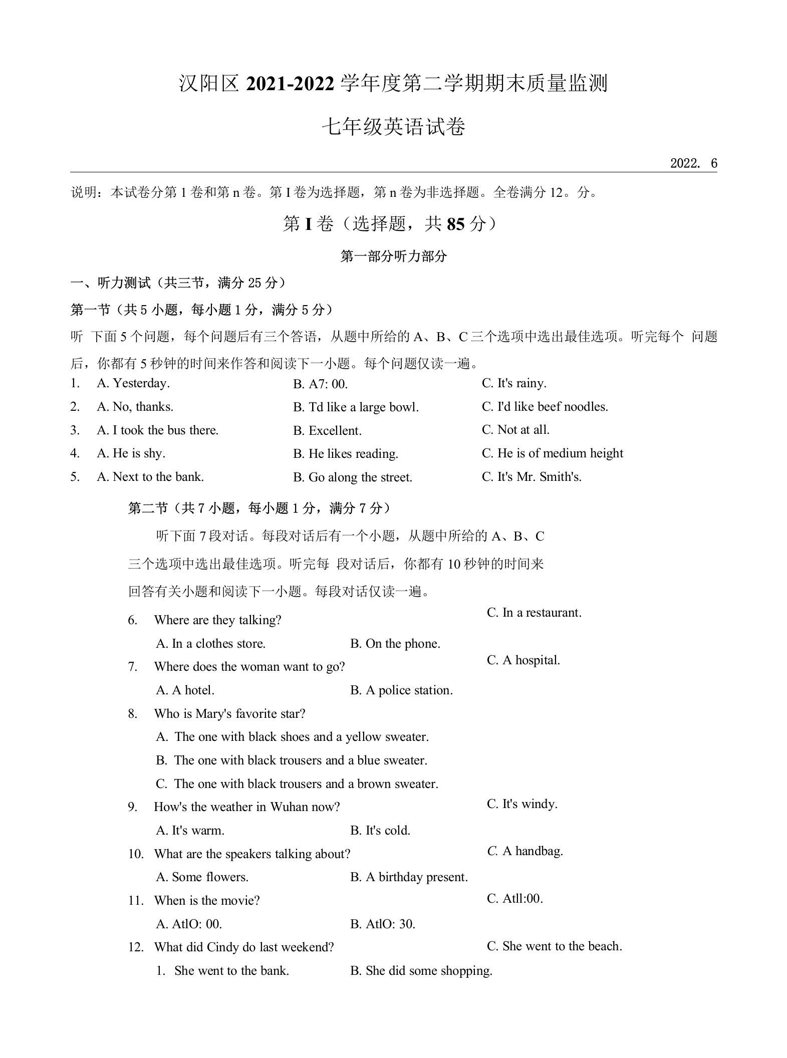 湖北省武汉市汉阳区2021-2022学年七年级下学期期末质量监测英语试卷(word版含答案)