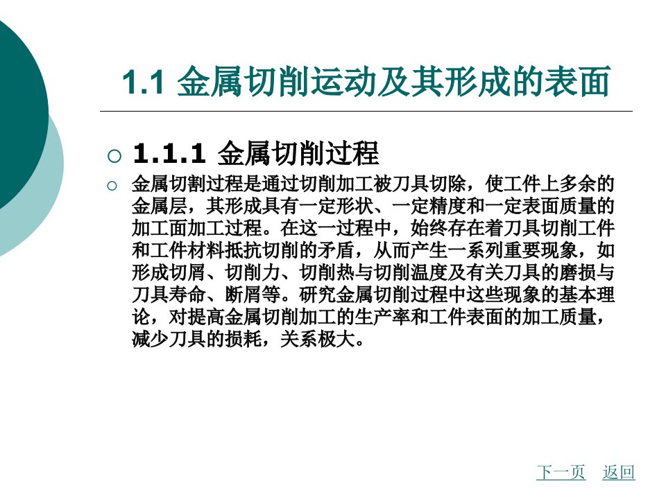 数控加工基本知识整套课件完整版电子教案最全ppt整本书课件全套教学教程最新