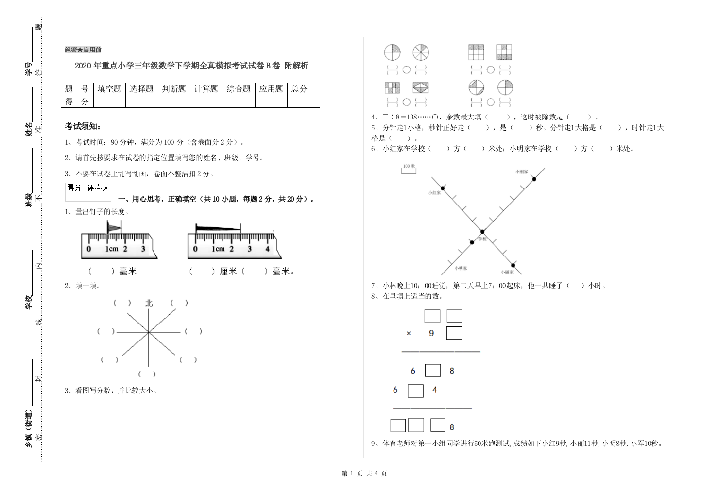 2020年重点小学三年级数学下学期全真模拟考试试卷B卷-附解析