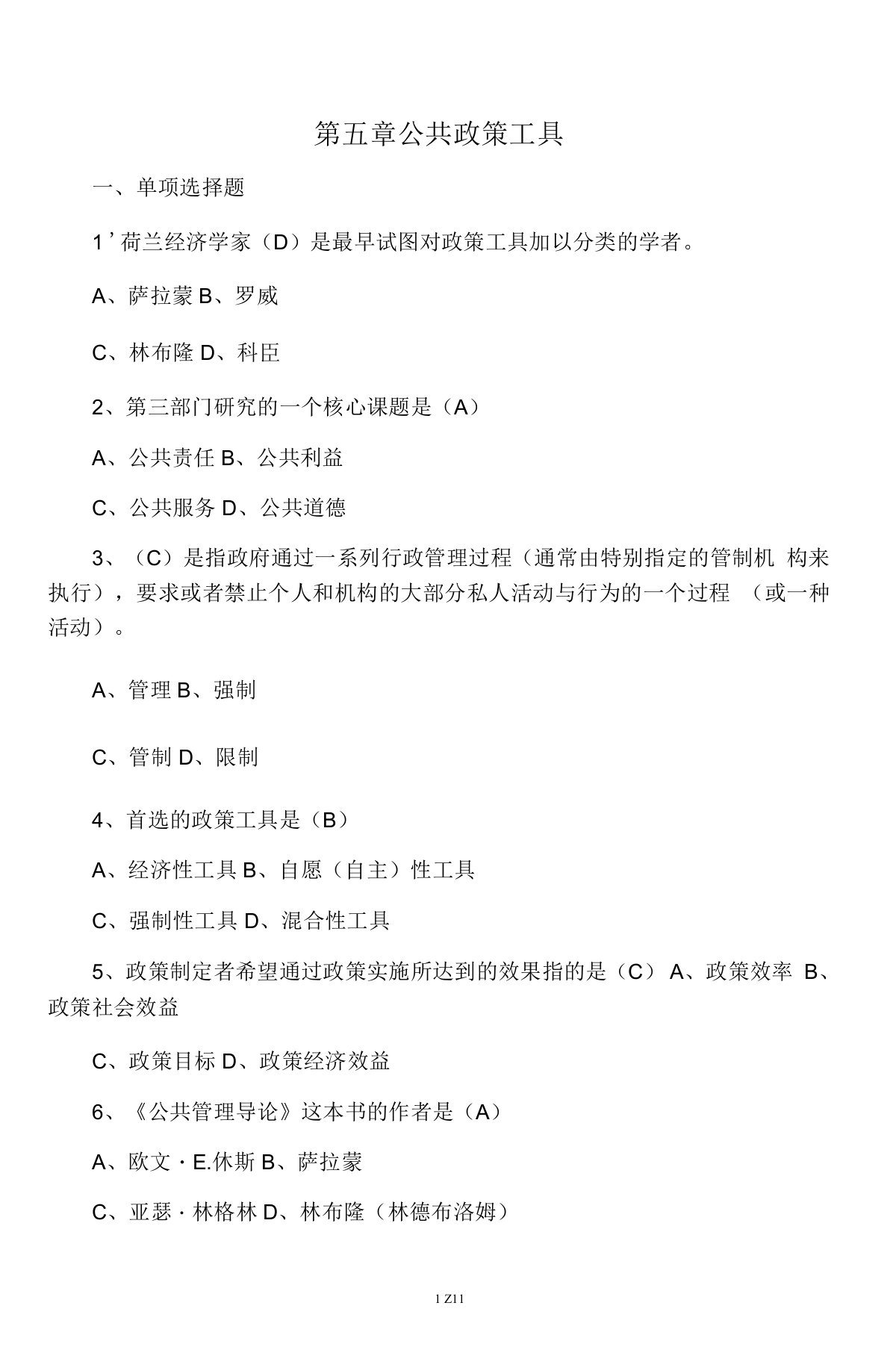 公共政策概论网考练习题(二)