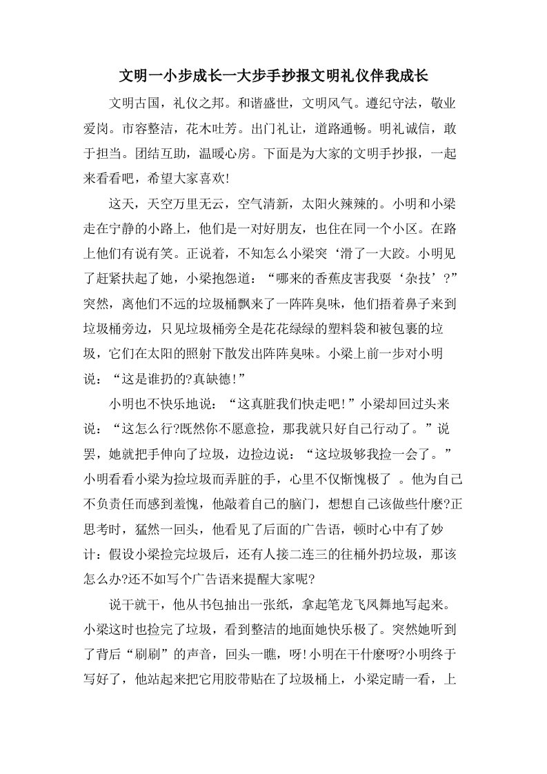 文明一小步成长一大步手抄报文明礼仪伴我成长