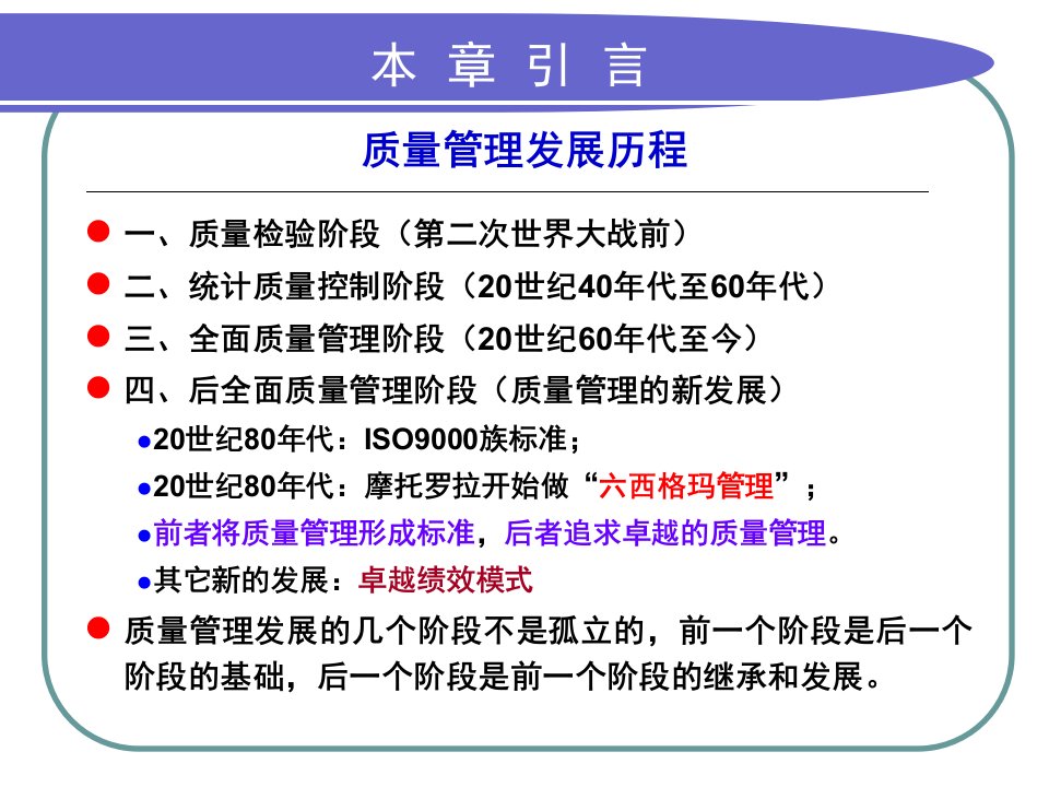 六西格玛管理概述ppt71页课件