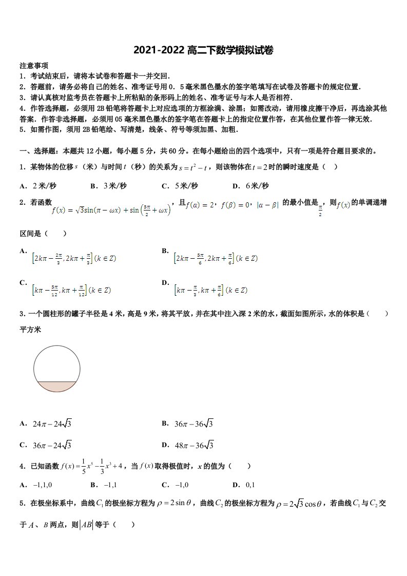 2022届福建省龙岩市武平县第二中学高二数学第二学期期末监测模拟试题含解析