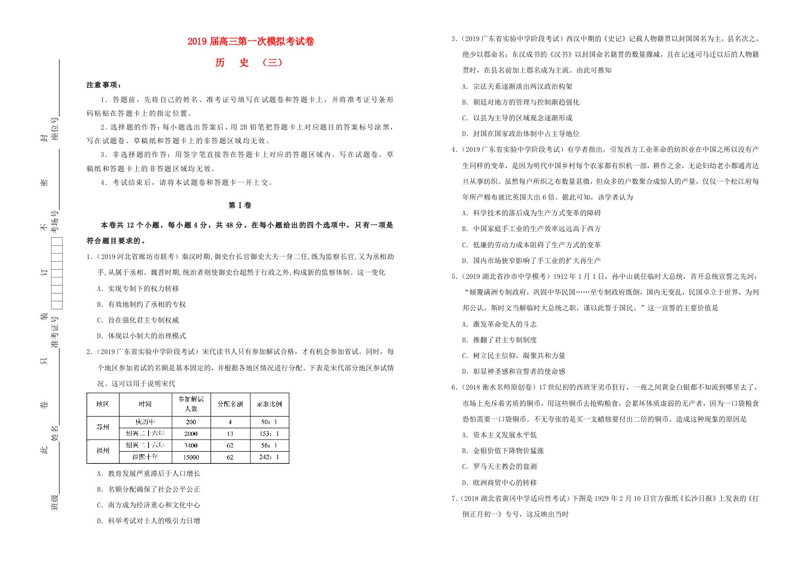 吉林省松原高中2019届高三历史第一次模拟考试题三