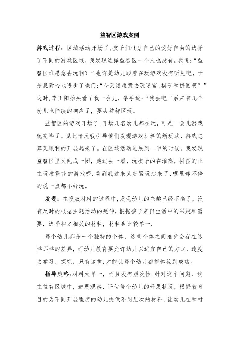 益智区游戏案例