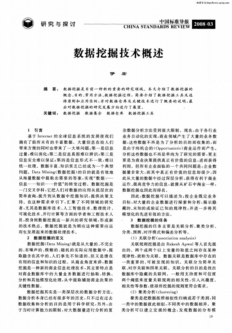 数据挖掘技术概述.pdf