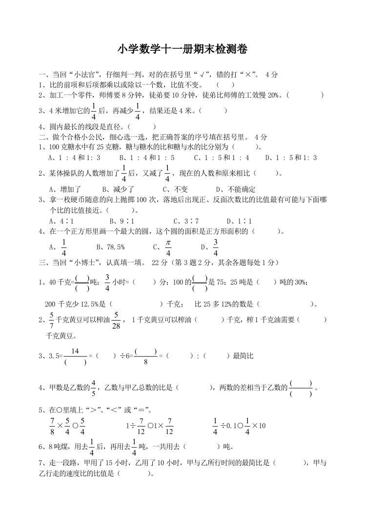 11六年级上册期末试题数学题