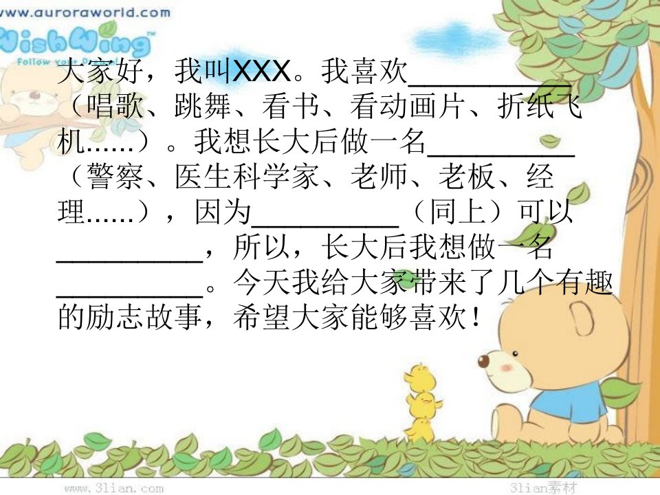 小学生励志故事PPT