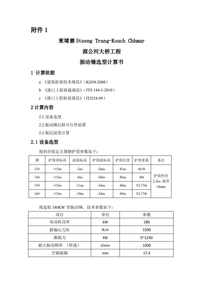 振动锤选型计算书