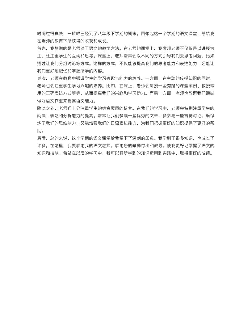 八年级下学期语文老师教师总结