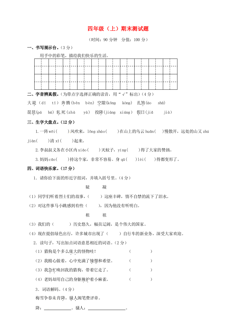 四年级语文上学期期末测试题