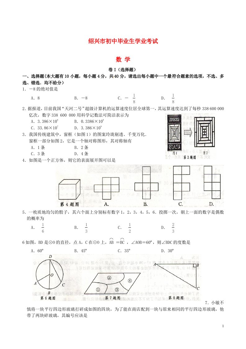 浙江省绍兴市中考数学真题试题（含答案）