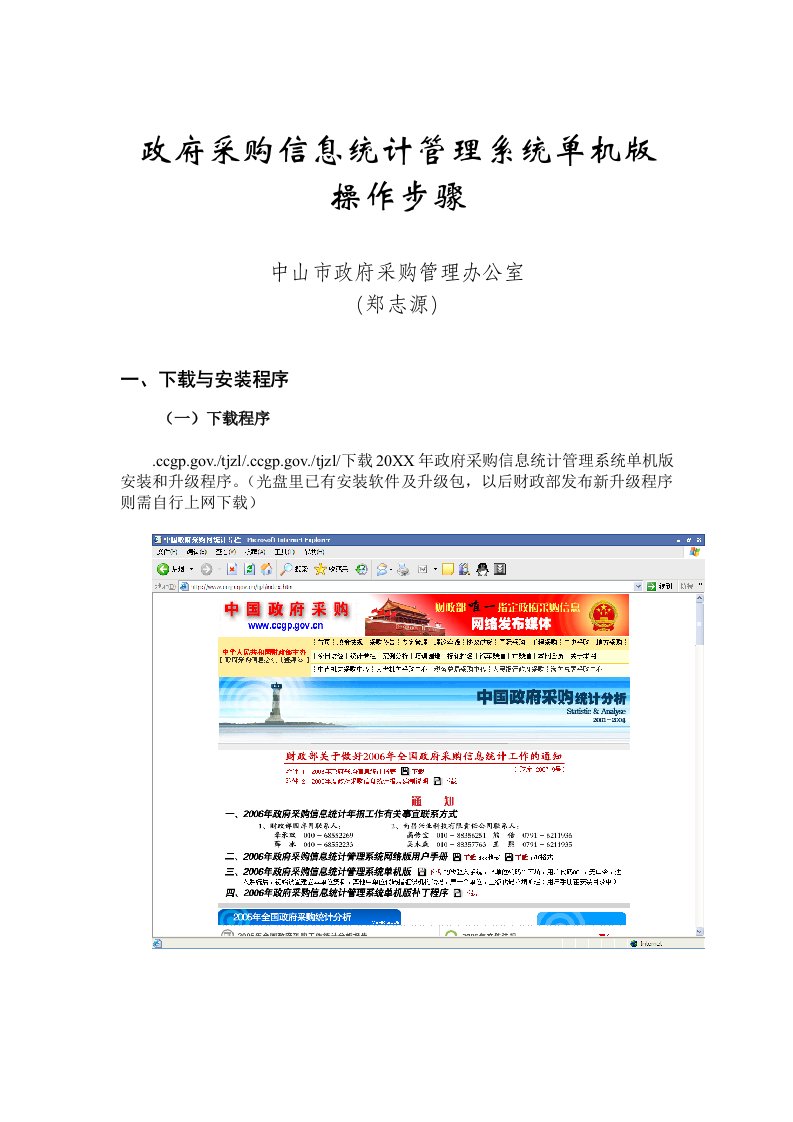 采购管理-政府采购信息统计管理系统单机版操作步骤
