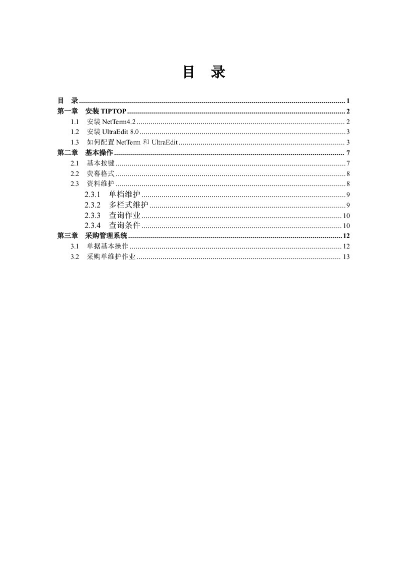 TIPTOP安装使用手册