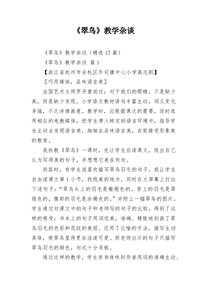 《翠鸟》教学杂谈