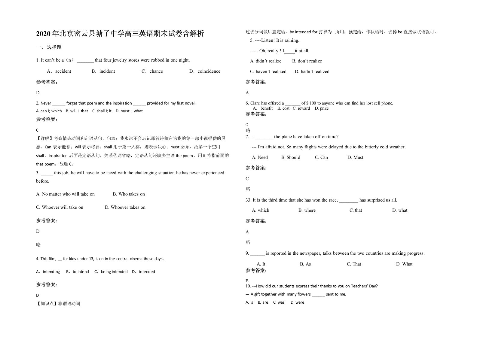 2020年北京密云县塘子中学高三英语期末试卷含解析