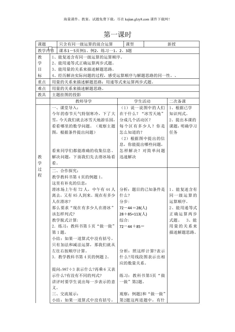 人教版四年级下册数学第一单元教案表格式教案