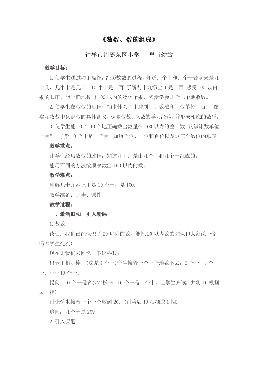 小学数学人教一年级《数数，数的组成》