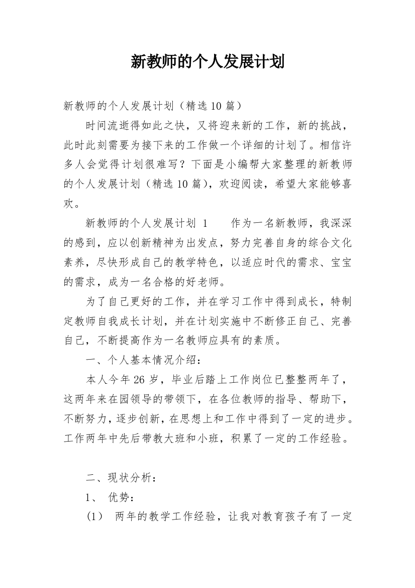 新教师的个人发展计划