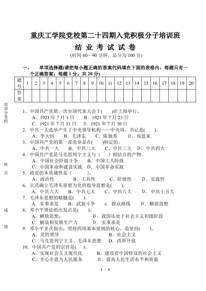 入党积极分子培训班结业考试3